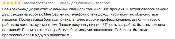 Отзыв клиента 1 с Авито