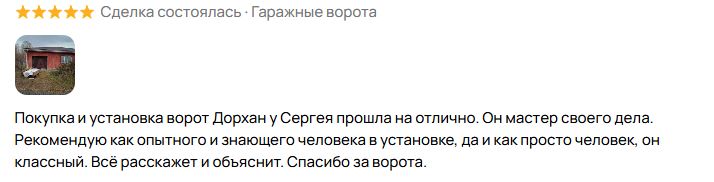 Отзыв клиента 2 с Авито
