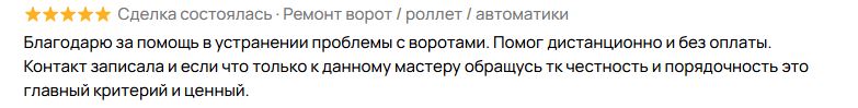 Отзыв клиента 3 с Авито