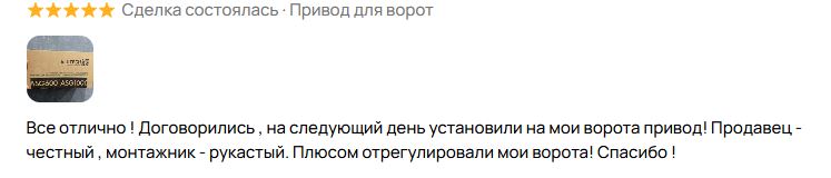 Отзыв клиента 4 с Авито