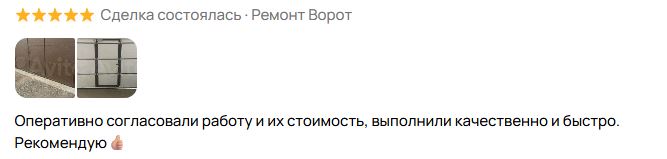 Отзыв клиента 5 с Авито