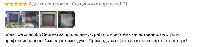 Отзыв клиента 6 с Авито