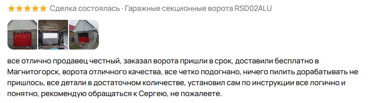 Отзыв клиента 7 с Авито