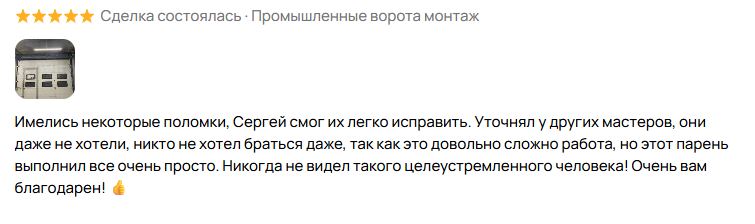 Отзыв клиента 8 с Авито
